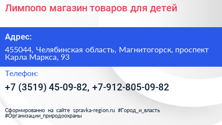 Лимпопо магазин товаров для детей - визитка