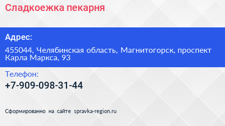 Нажмите, чтобы скачать визитку Сладкоежка пекарня - визитка