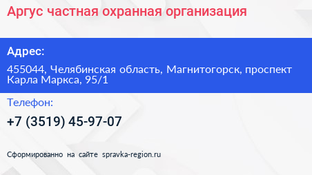 Нажмите, чтобы скачать визитку Аргус частная охранная организация - визитка