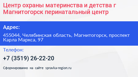 Нажмите, чтобы скачать визитку Центр охраны материнства и детства г Магнитогорск перинатальный центр - визитка