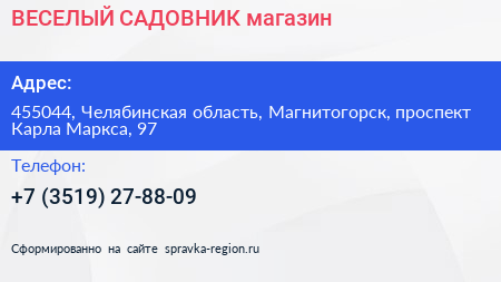Нажмите, чтобы скачать визитку ВЕСЕЛЫЙ САДОВНИК магазин - визитка