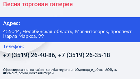 Весна торговая галерея - визитка