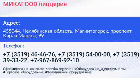 МИКАFOOD пиццерия - визитка