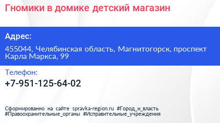 Нажмите, чтобы скачать визитку Гномики в домике детский магазин - визитка