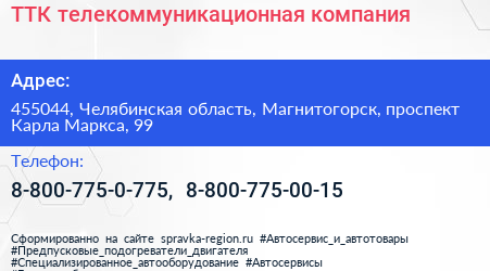 ТТК телекоммуникационная компания - визитка