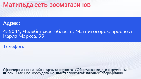 Матильда сеть зоомагазинов - визитка