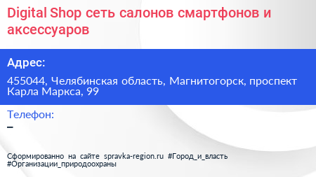 Нажмите, чтобы скачать визитку Digital Shop сеть салонов смартфонов и аксессуаров - визитка