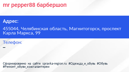 mr pepper88 барбершоп - визитка