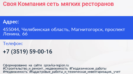 Своя Компания сеть мягких ресторанов - визитка