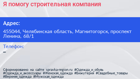 Я помогу строительная компания - визитка