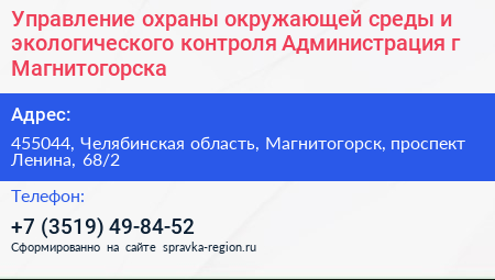 Управление охраны окружающей среды и экологического контроля Администрация г Магнитогорска - визитка