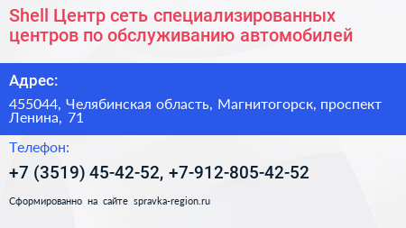Shell Центр сеть специализированных центров по обслуживанию автомобилей - визитка