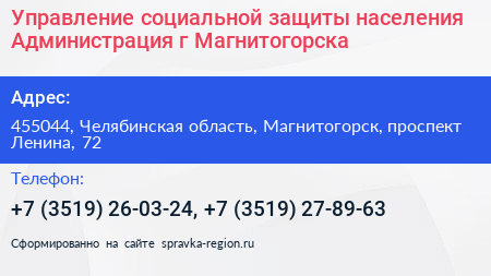 Управление социальной защиты населения Администрация г Магнитогорска - визитка
