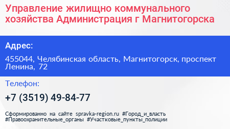 Управление жилищно коммунального хозяйства Администрация г Магнитогорска - визитка