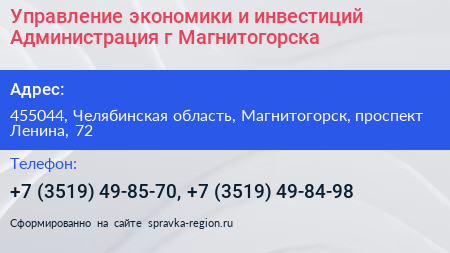 Управление экономики и инвестиций Администрация г Магнитогорска - визитка