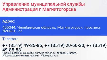 Управление муниципальной службы Администрация г Магнитогорска - визитка
