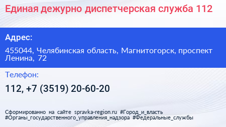 Единая дежурно диспетчерская служба 112 - визитка