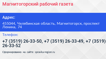 Магнитогорский рабочий газета - визитка