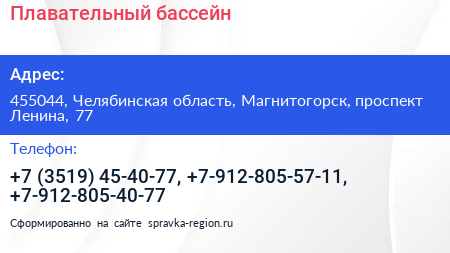 Нажмите, чтобы скачать визитку Плавательный бассейн - визитка