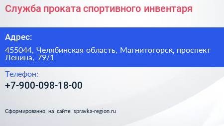 Служба проката спортивного инвентаря - визитка