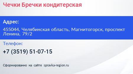 Чечки Бречки кондитерская - визитка