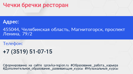 Чечки бречки ресторан - визитка