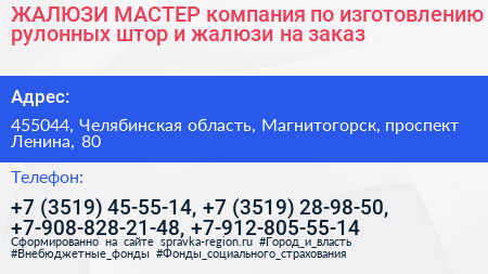 Нажмите, чтобы скачать визитку ЖАЛЮЗИ МАСТЕР компания по изготовлению рулонных штор и жалюзи на заказ - визитка