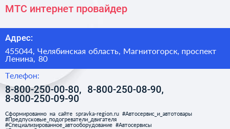 МТС интернет провайдер - визитка