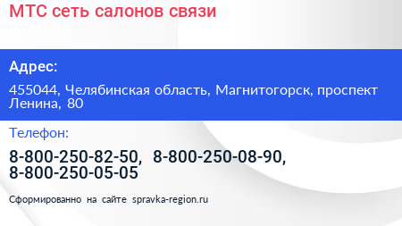 Нажмите, чтобы скачать визитку МТС сеть салонов связи - визитка