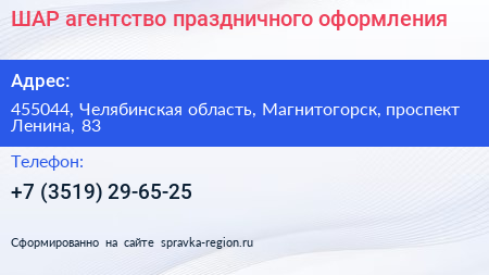 ШАР агентство праздничного оформления - визитка