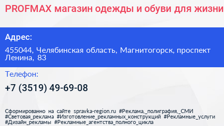 PROFMAX магазин одежды и обуви для жизни - визитка