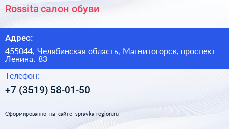 Нажмите, чтобы скачать визитку Rossita салон обуви - визитка