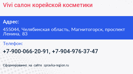 Vivi салон корейской косметики - визитка