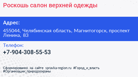 Нажмите, чтобы скачать визитку Роскошь салон верхней одежды - визитка