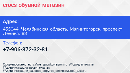 Нажмите, чтобы скачать визитку crocs обувной магазин - визитка