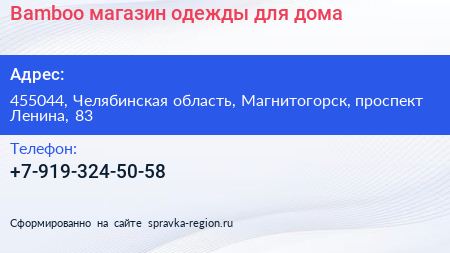 Bamboo магазин одежды для дома - визитка
