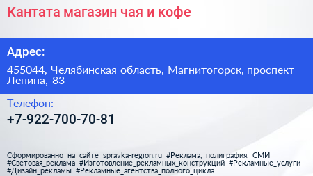 Кантата магазин чая и кофе - визитка