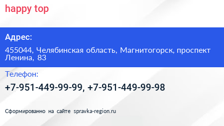 Нажмите, чтобы скачать визитку happy top - визитка