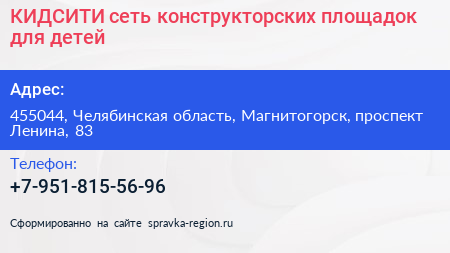 КИДСИТИ сеть конструкторских площадок для детей - визитка