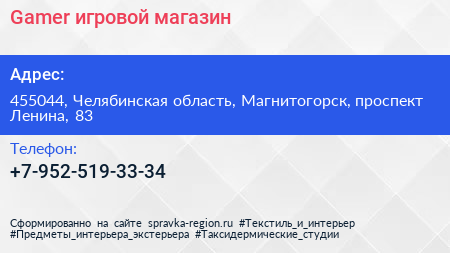 Нажмите, чтобы скачать визитку Gamer игровой магазин - визитка