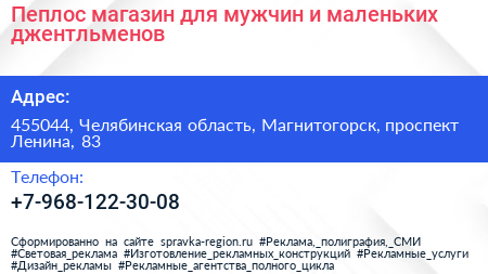 Пеплос магазин для мужчин и маленьких джентльменов - визитка