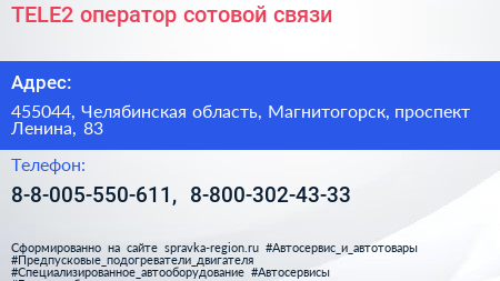 TELE2 оператор сотовой связи - визитка