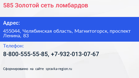 585 Золотой сеть ломбардов - визитка