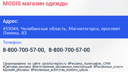 MODIS магазин одежды - визитка