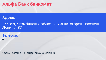 Нажмите, чтобы скачать визитку Альфа Банк банкомат - визитка