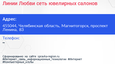 Линии Любви сеть ювелирных салонов - визитка