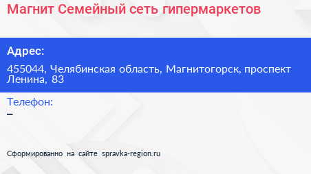 Магнит Семейный сеть гипермаркетов - визитка