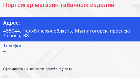 Нажмите, чтобы скачать визитку Портсигар магазин табачных изделий - визитка