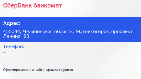 Нажмите, чтобы скачать визитку СберБанк банкомат - визитка