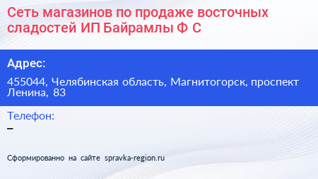 Сеть магазинов по продаже восточных сладостей ИП Байрамлы Ф С  - визитка